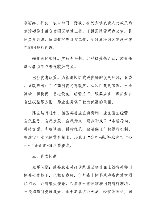 XX年县农业科技示范园工作总结