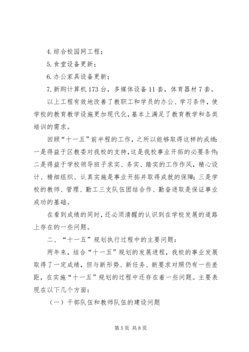 学校基础教育教学质量调研报告 (2).docx