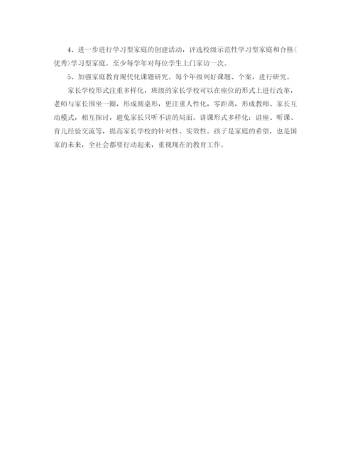 精编之社区家长学校学年度工作计划范文.docx
