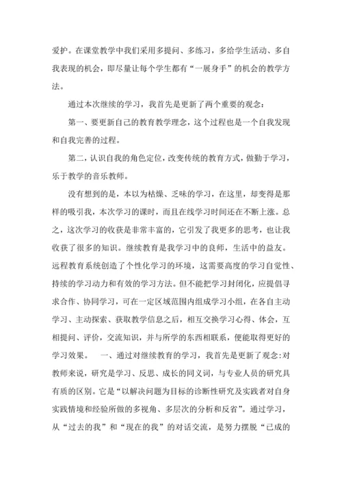 有关继续教育教育心得体会汇编10篇.docx