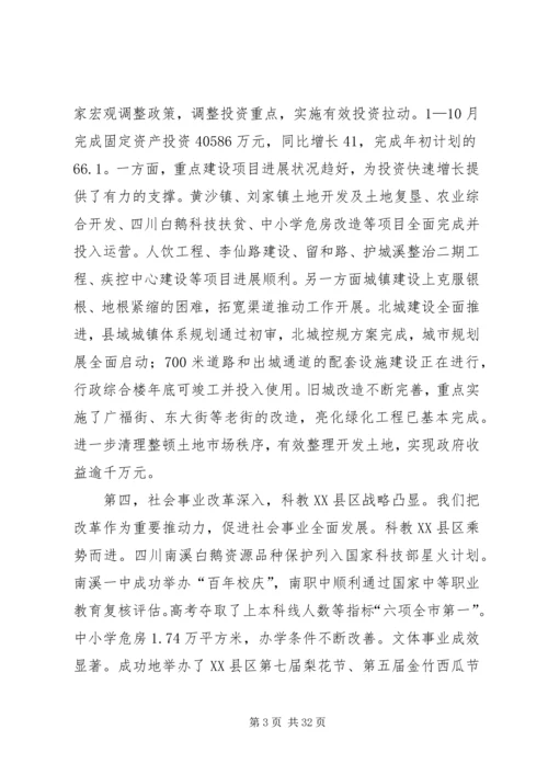 县人民政府班子民主生活会发言材料.docx