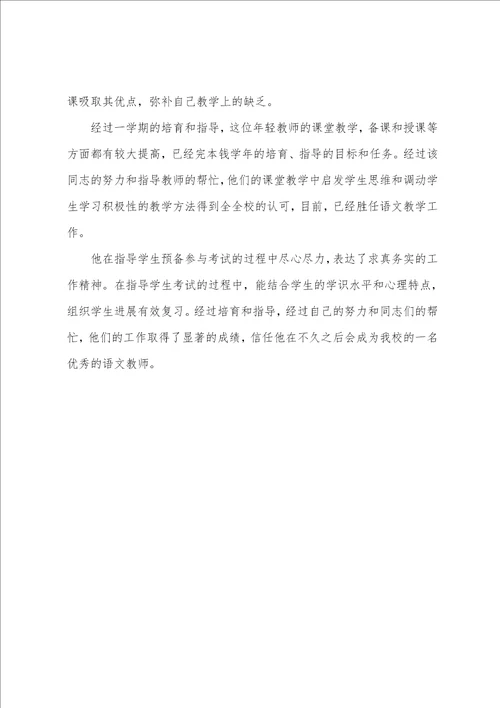 2023年培养指导青年教师工作总结