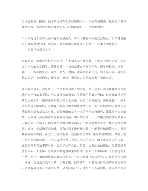 精编会计专业自我评价优质参考范文怎么写.docx