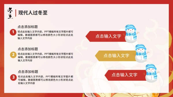 冬至吃饺子通用PPT模板
