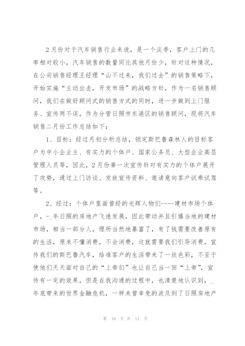 汽车销售员工作总结5篇.docx