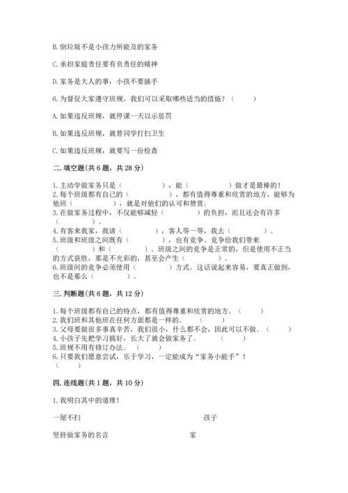 部编版道德与法治四年级上册期中测试卷附答案（培优）.docx