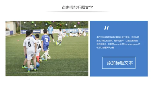 少儿足球培训招生比赛宣传动态PPT模板