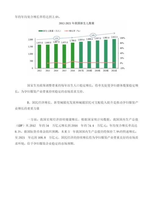 我国孕妇服装产业市场容量、发展运营状况与未来趋势分析.docx