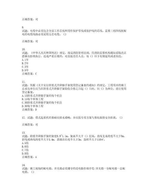 2022年北京市建筑施工安管人员安全员C3证综合类考试题库第474期含答案