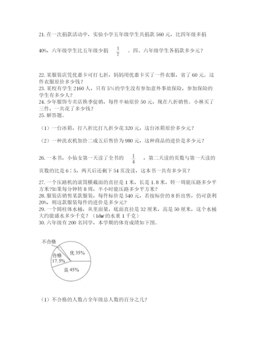 六年级小升初数学应用题50道及参考答案（黄金题型）.docx
