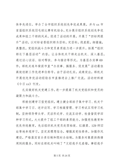 机关党委先进事迹材料.docx