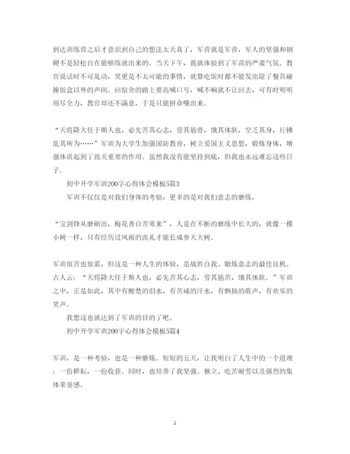 精编初中开学军训200字心得体会模板5篇.docx