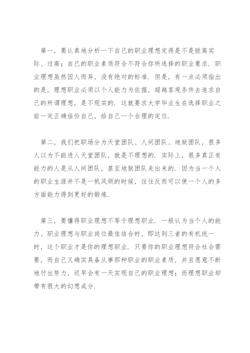 大学生职业生涯规划论文【六篇】.docx