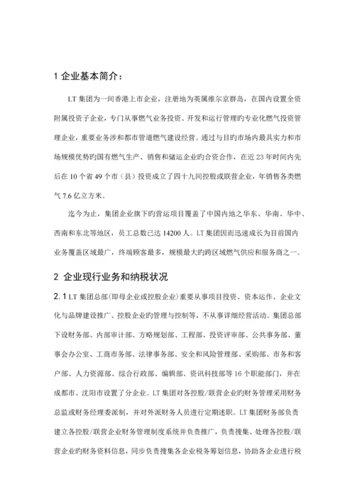 企业的税收筹划方案设计.docx