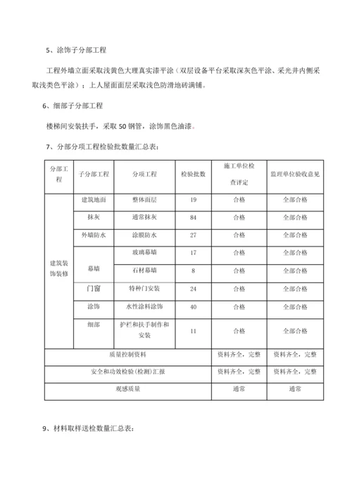 经典建筑综合重点工程竣工全面验收综合报告.docx