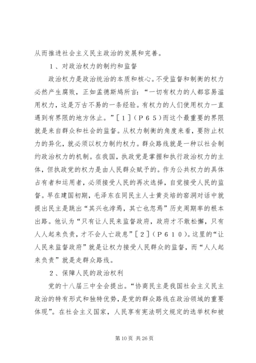 党的群众路线研究3篇.docx