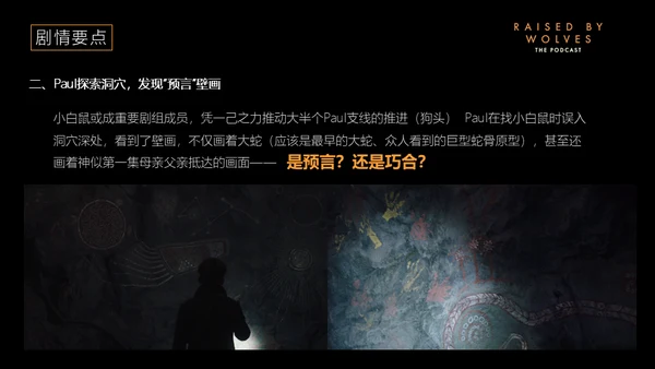 异星灾变剧情解析通用PPT模板