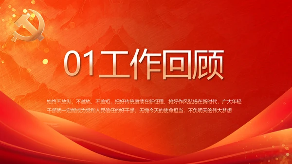 红色大气中国梦我的梦我的中国梦动态PPT模板