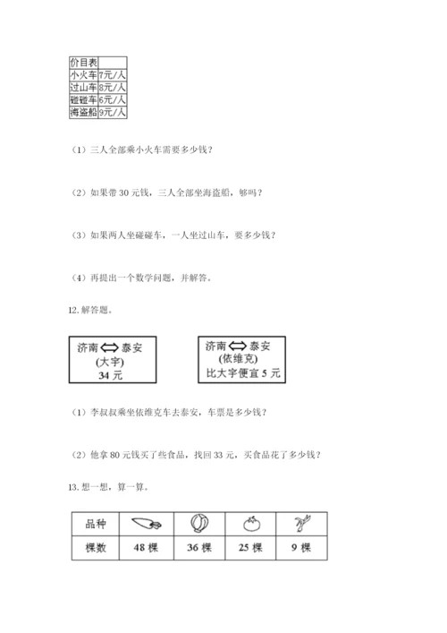 小学二年级数学应用题50道精选.docx