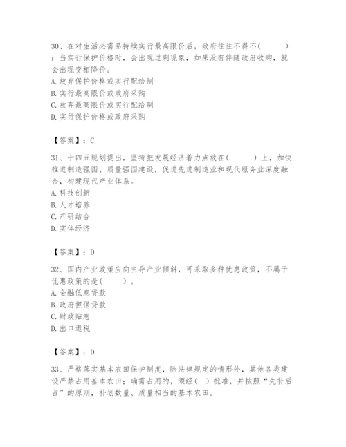 2024年咨询工程师之宏观经济政策与发展规划题库及完整答案【必刷】.docx