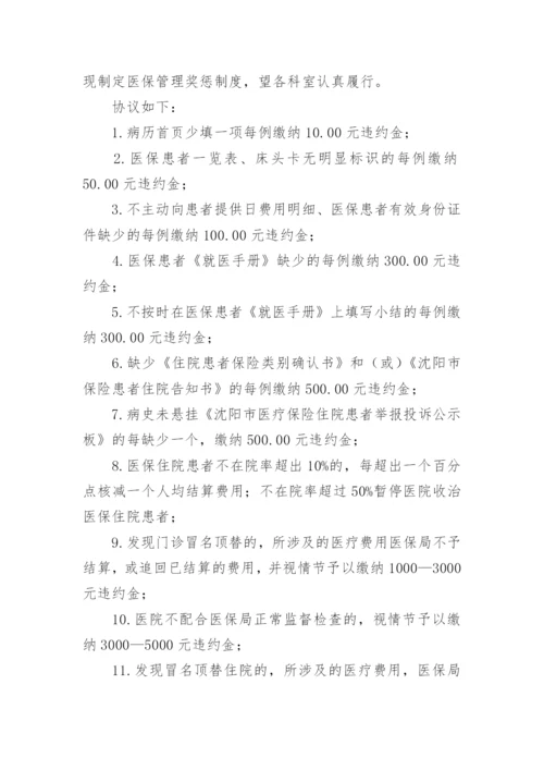 医院医保奖惩制度.docx