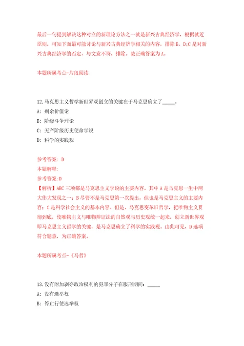 吉林长春市二道区卫生局卫生监督所招考聘用劳务派遣合同制工作人员模拟考试练习卷及答案1