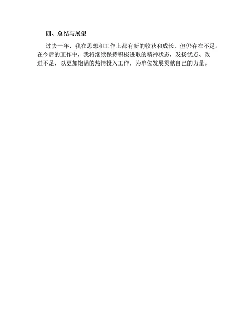个人述职报告（精简版）通用行业