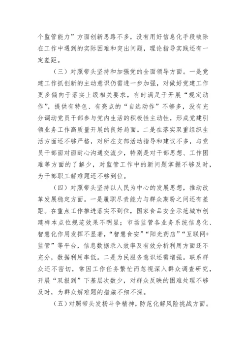 【民主生活会】市场监管局2022年度领导干部民主生活会个人发言提纲.docx
