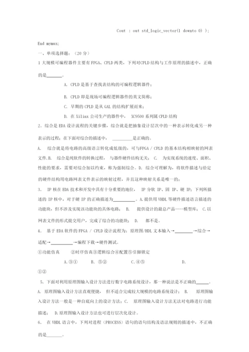 (完整版)EDA期末考试题1.docx