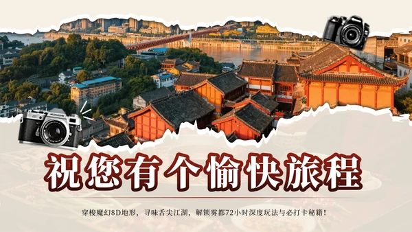 红色实景重庆旅行攻略PPT模板
