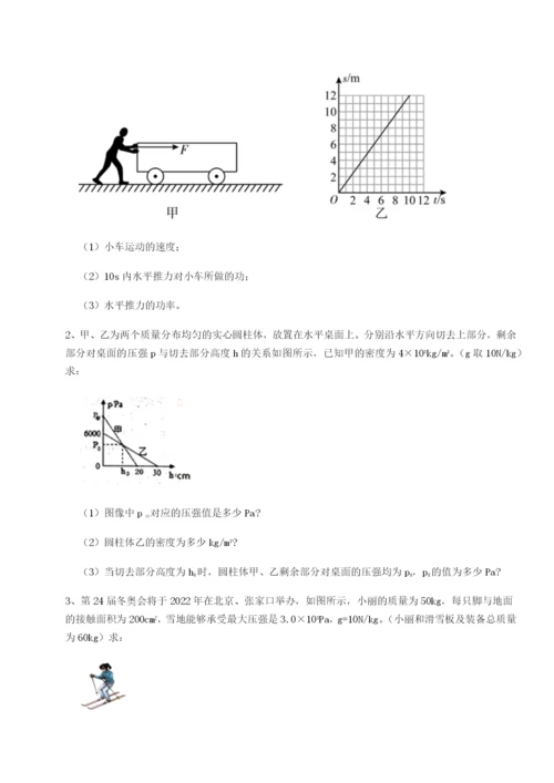 小卷练透北京市第十五中学物理八年级下册期末考试章节练习练习题（含答案详解）.docx