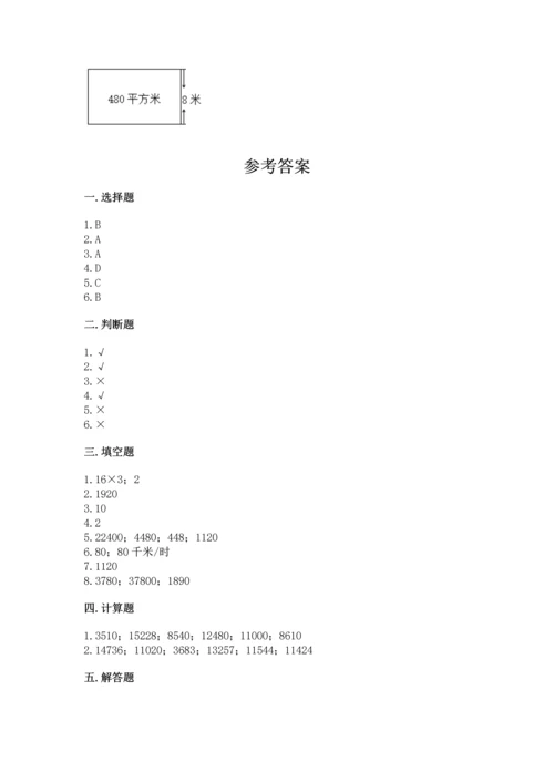人教版四年级上册数学第四单元《三位数乘两位数》测试卷及完整答案【考点梳理】.docx
