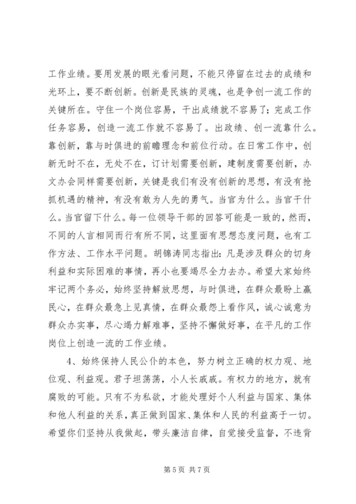 县委书记在乡科级干部任前提醒谈话会上的讲话.docx