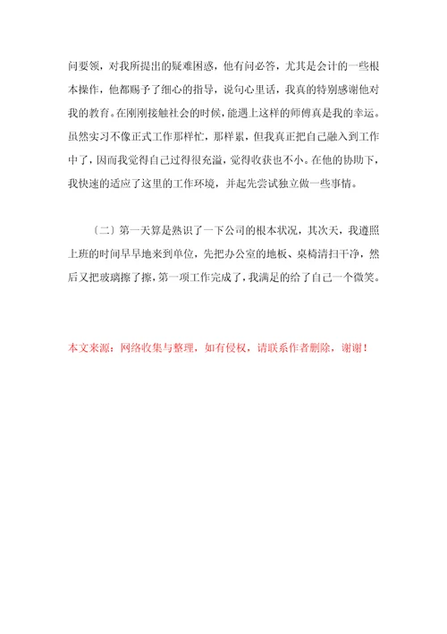 会计实践报告