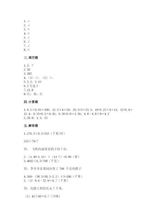 人教版五年级上册数学期末测试卷含答案【培优】.docx