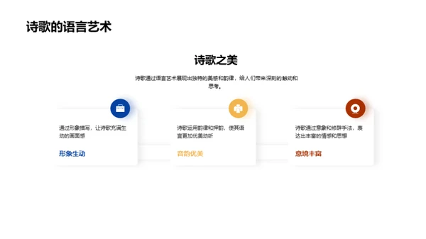诗韵的探索之旅