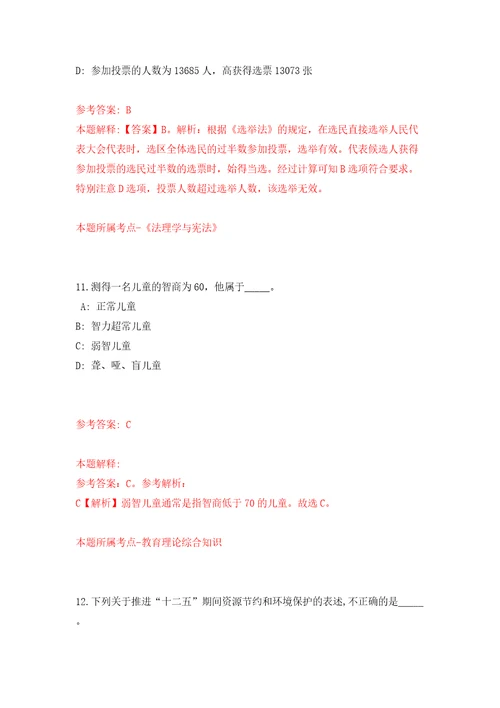 云南省昭通市昭阳区事业单位公开招考5名优秀紧缺专业技术人才答案解析模拟试卷9