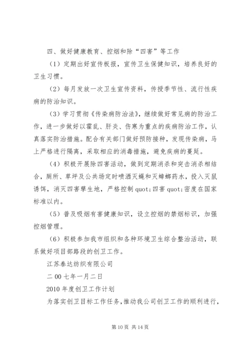 篇一：XX年下半年创卫工作计划.docx