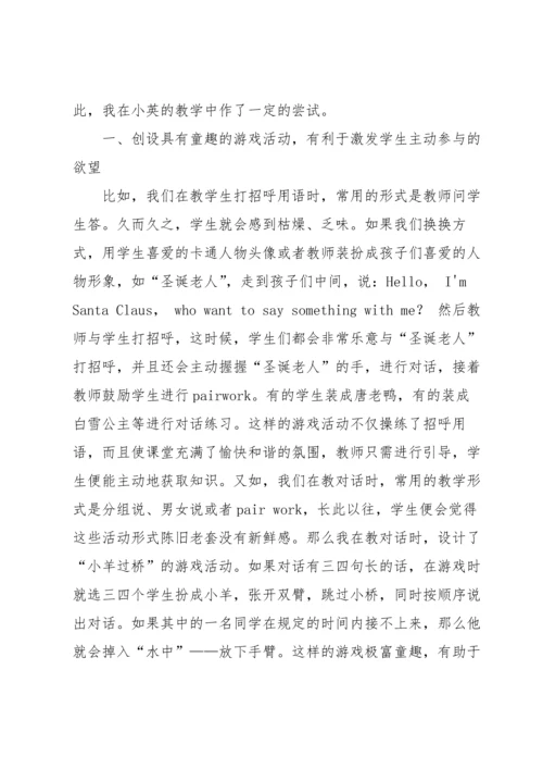 英语课堂教学反思.docx