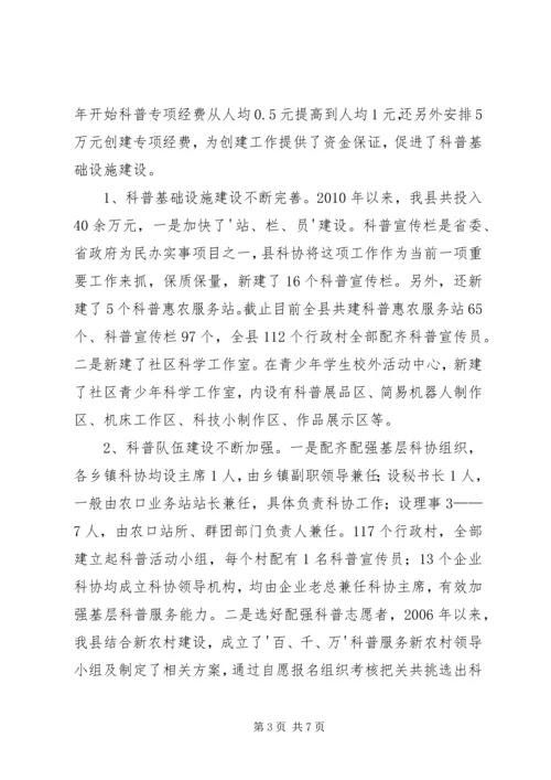 关于实施科普资源开发与共建共享和科普基础设施建设工程的情况汇报.docx