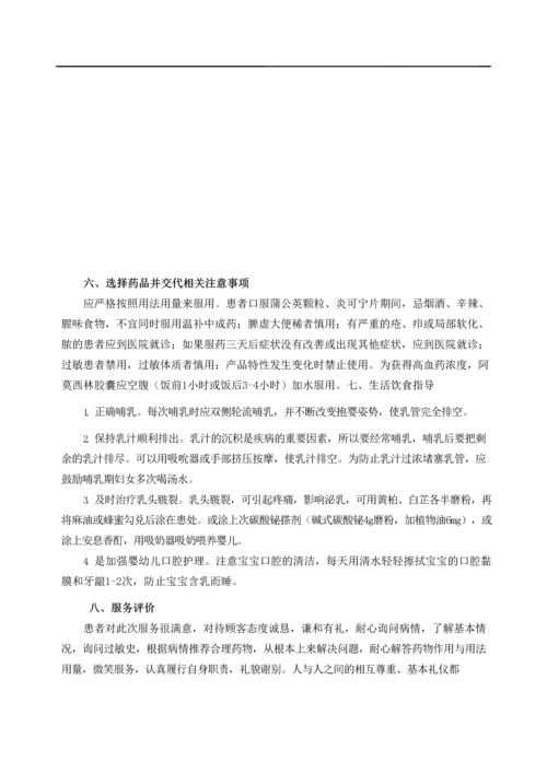 一例急性乳腺炎患者的药学服务方案.docx