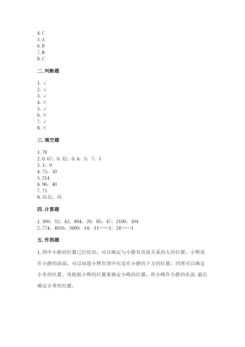 小学数学三年级下册期末测试卷附答案（b卷）.docx