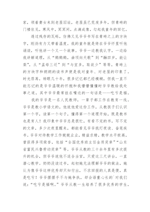 传承红色家风家训作文经典优秀.docx