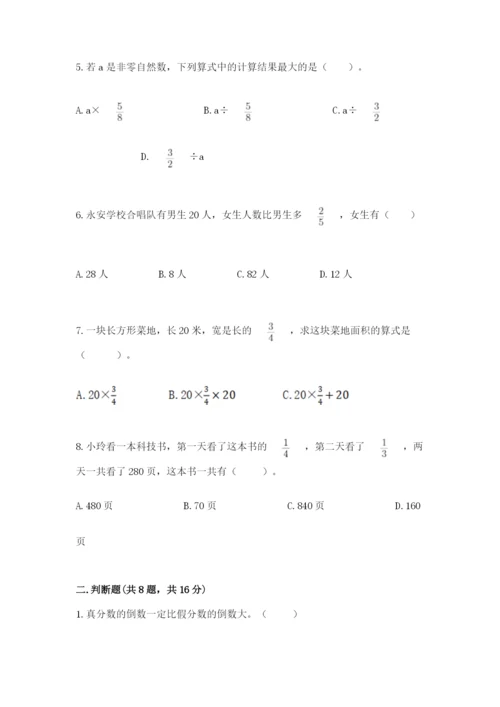 人教版六年级上册数学期中考试试卷【网校专用】.docx