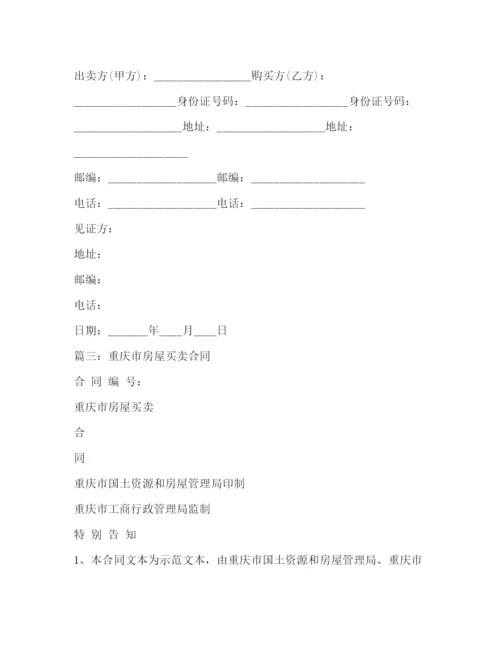 2023年重庆二手房买卖合同三篇).docx