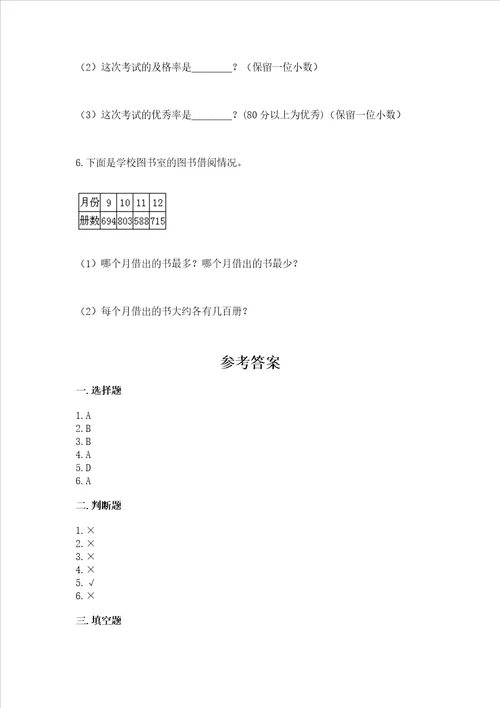 西师大版二年级下册数学第七单元 收集与整理 测试卷研优卷