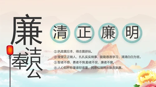 大气党风廉政建设工作总结计划PPT