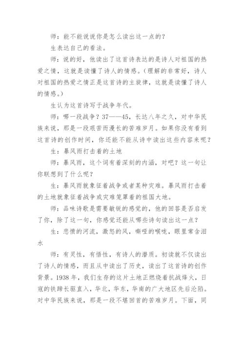 《我爱这土地》课堂教学实录.docx