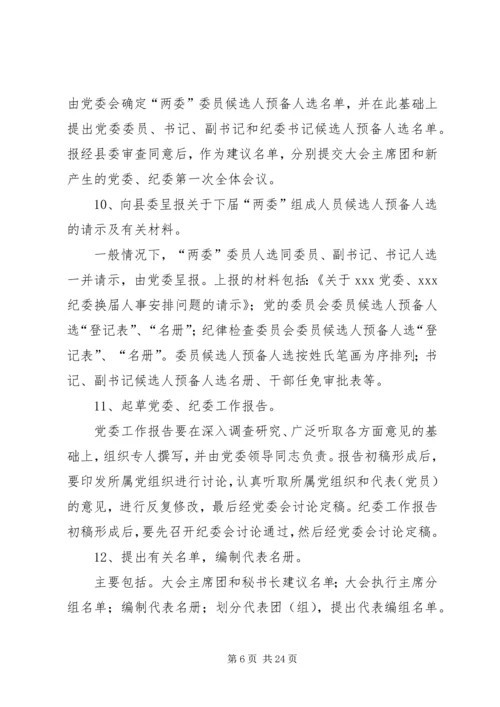 县乡镇党委换届XX县区党代表选举工作会议培训讲话 (2).docx