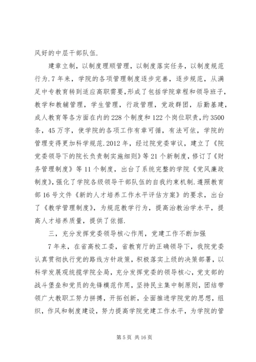 学院党委工作报告 (4).docx